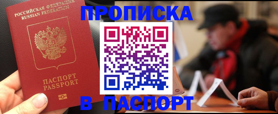 прописка 2025 в Адыгейске