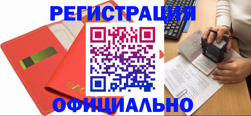 прописка паспорт в Адыгейске